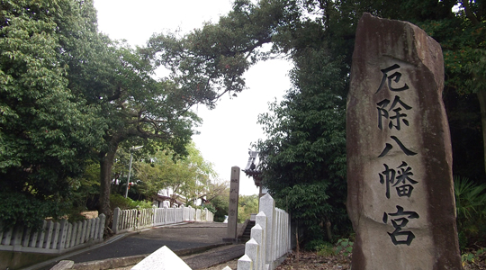 厄除のお宮